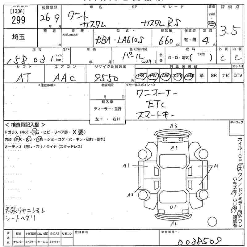 Аукционный лист DAIHATSU TANTO 2014