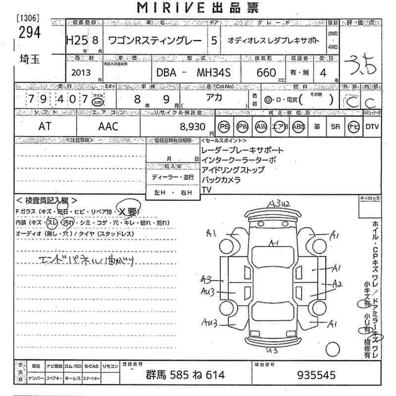 Аукционный лист SUZUKI WAGON R 2013