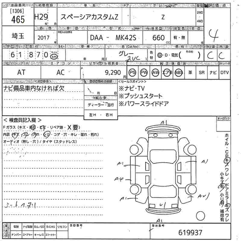 Аукционный лист SUZUKI SPACIA 2017