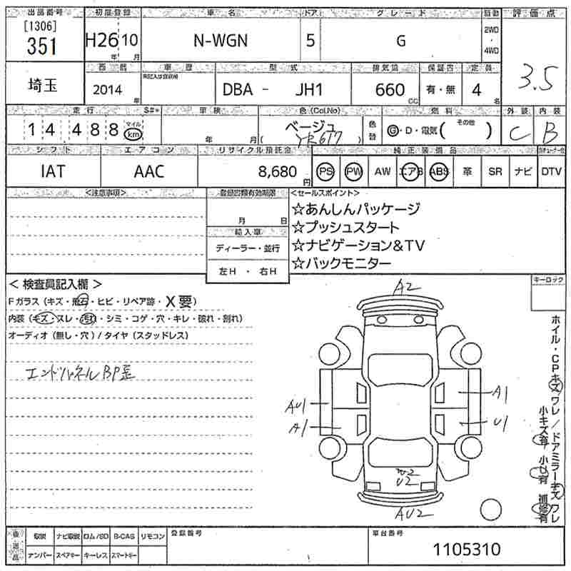 Аукционный лист HONDA N WGN 2014