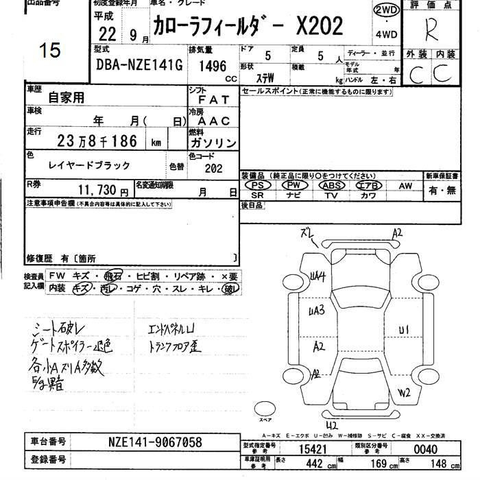 Аукционный лист TOYOTA COROLLA FIELDER 2010