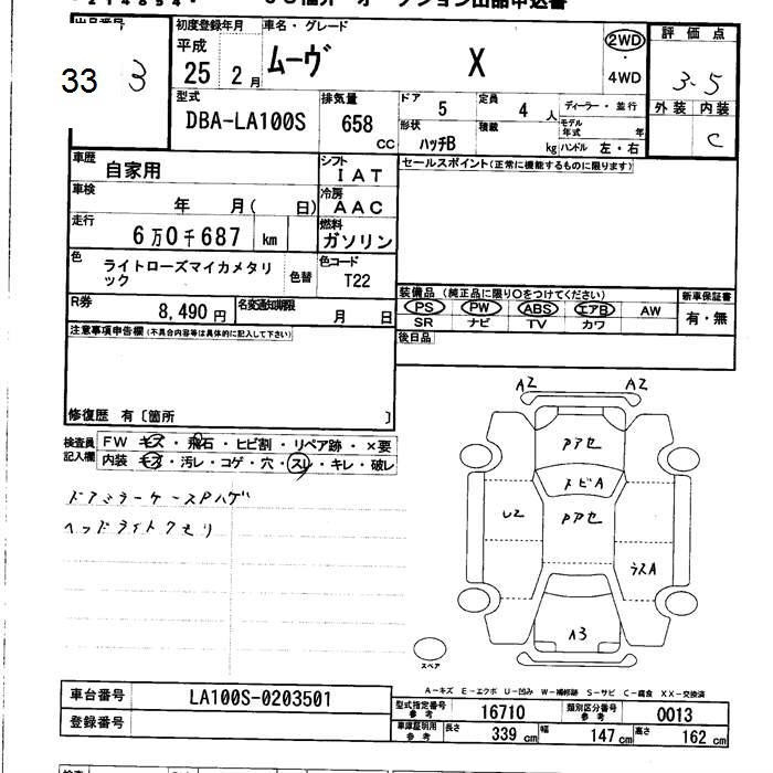 Аукционный лист DAIHATSU MOVE 2013