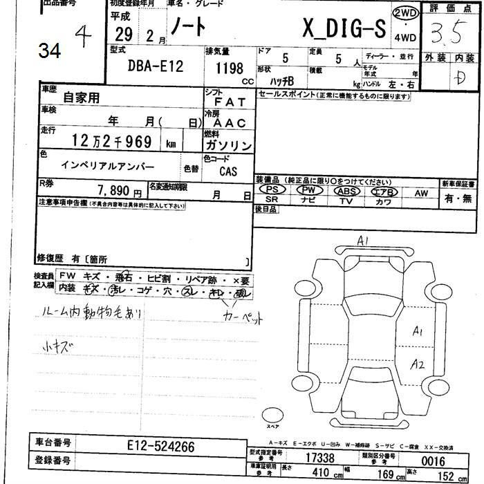 Аукционный лист NISSAN NOTE 2017