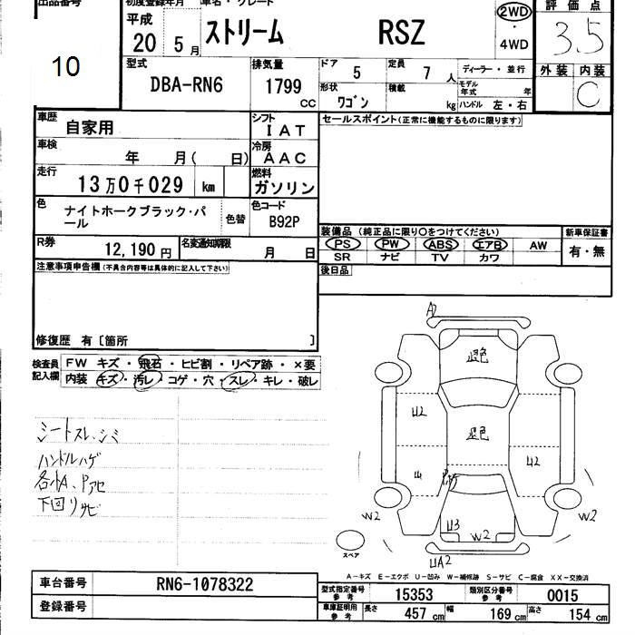 Аукционный лист HONDA STREAM 2008
