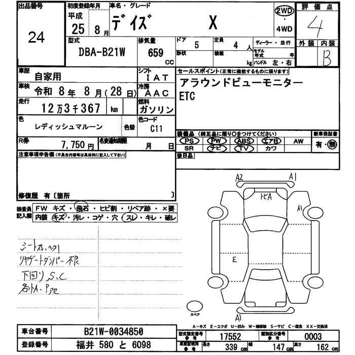 Аукционный лист NISSAN DAYZ 2013