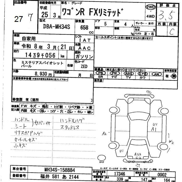 Аукционный лист SUZUKI WAGON R 2013