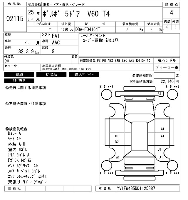 Аукционный лист VOLVO V60 2013