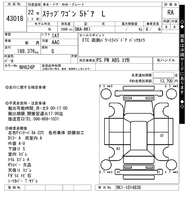 Аукционный лист HONDA STEP WAGON 2010