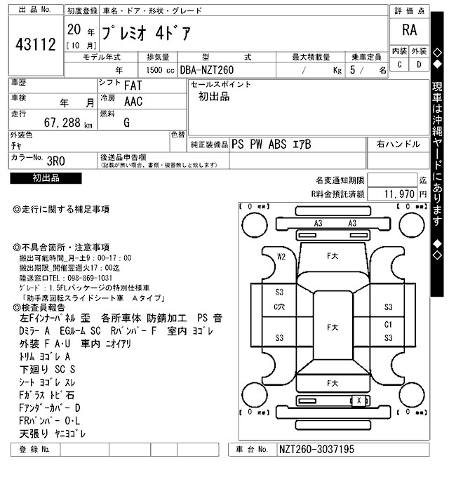 Аукционный лист TOYOTA PREMIO 2008