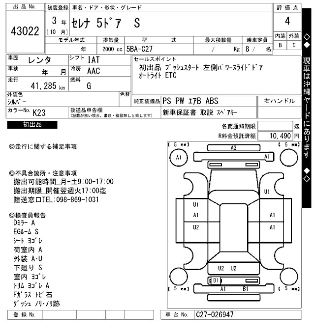 Аукционный лист NISSAN SERENA 2021
