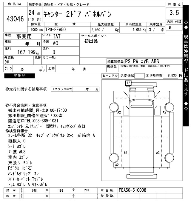 Аукционный лист MITSUBISHI CANTER 2012