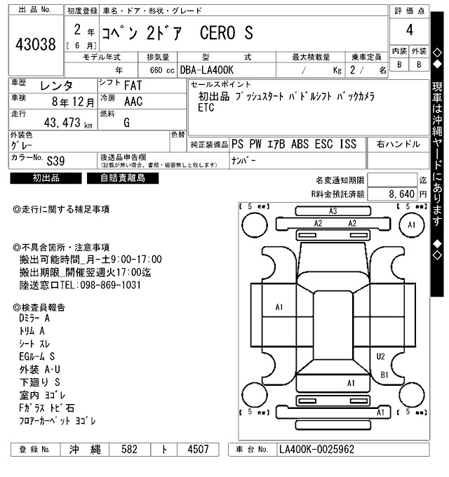 Аукционный лист DAIHATSU COPEN 2020
