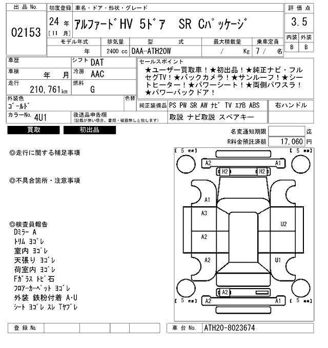 Аукционный лист TOYOTA ALPHARD 2012