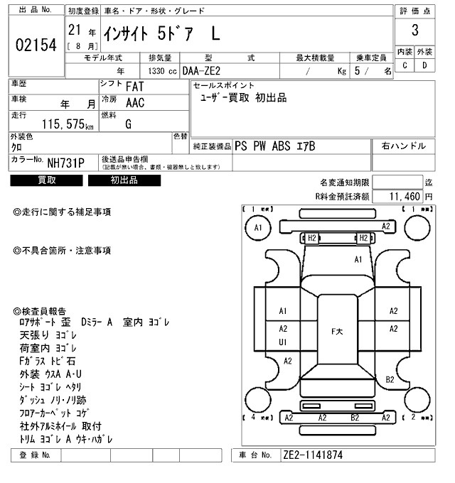 Аукционный лист HONDA INSIGHT 2009