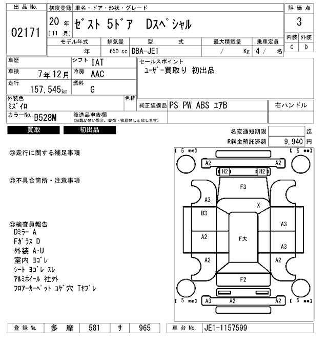Аукционный лист HONDA ZEST 2008