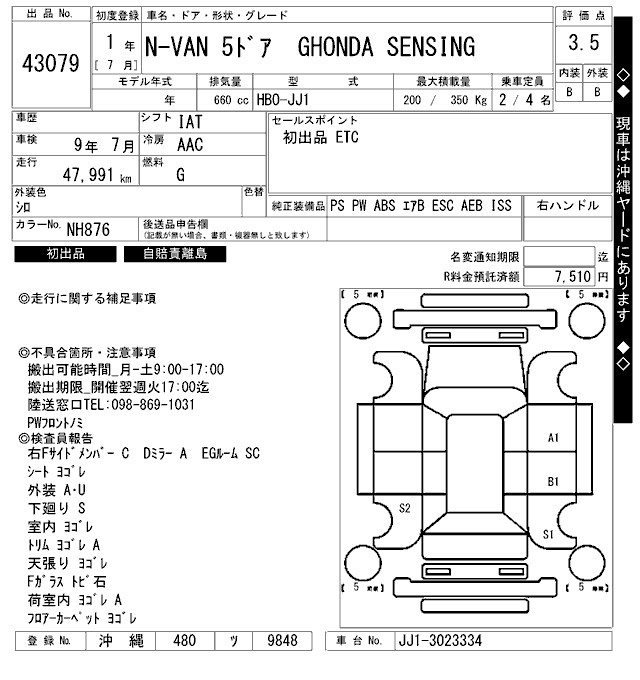 Аукционный лист HONDA N VAN 2019