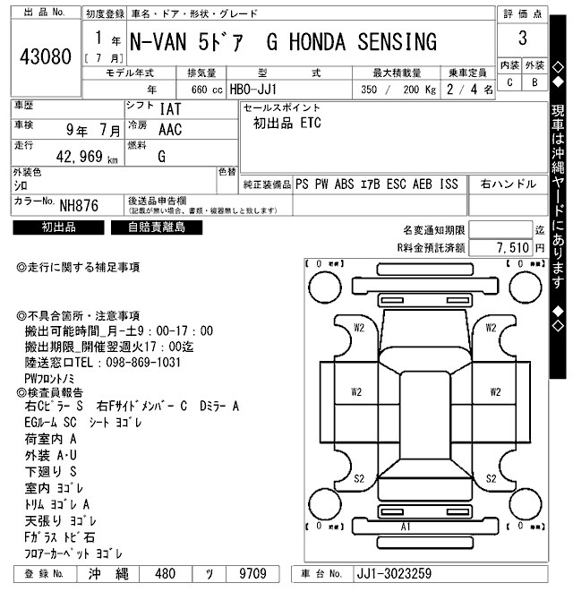 Аукционный лист HONDA N VAN 2019