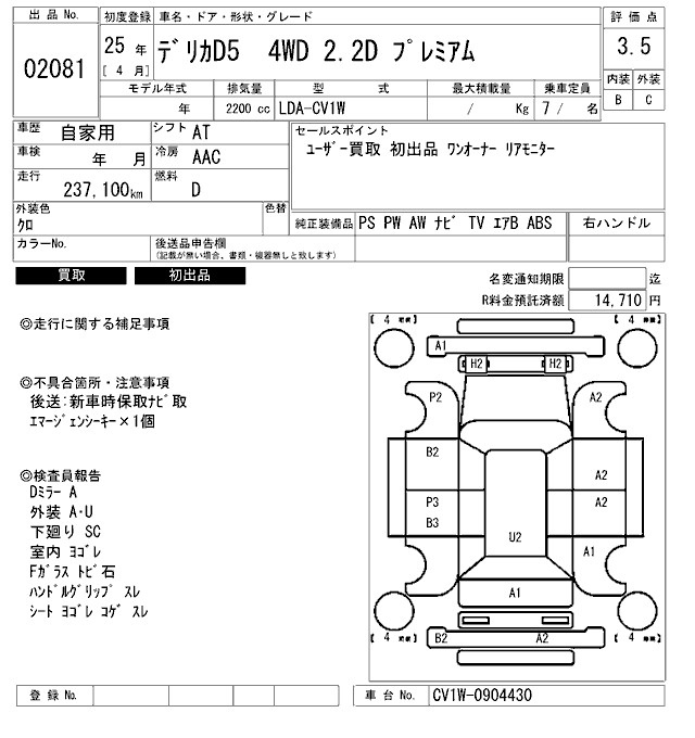 Аукционный лист MITSUBISHI DELICA D5 2013