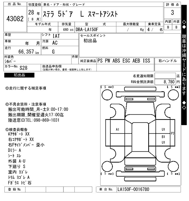 Аукционный лист SUBARU STELLA 2016