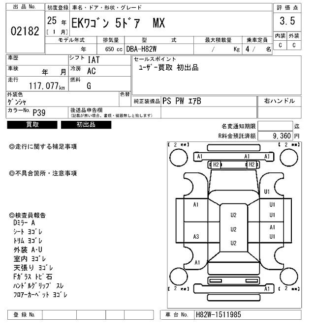 Аукционный лист MITSUBISHI EK WAGON 2013