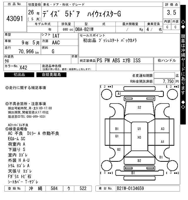 Аукционный лист NISSAN DAYZ 2014