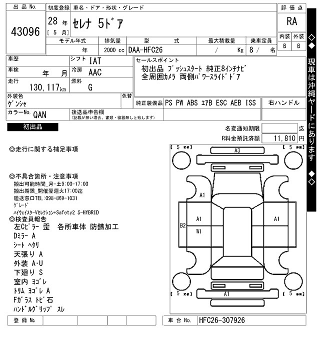 Аукционный лист NISSAN SERENA 2016