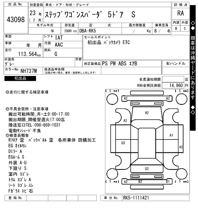 Аукционный лист HONDA STEP WAGON 2011