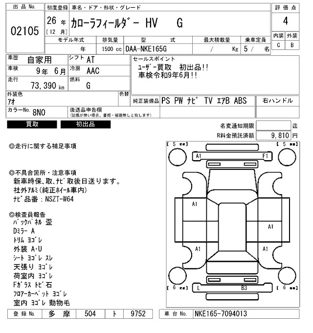 Аукционный лист TOYOTA COROLLA FIELDER 2014