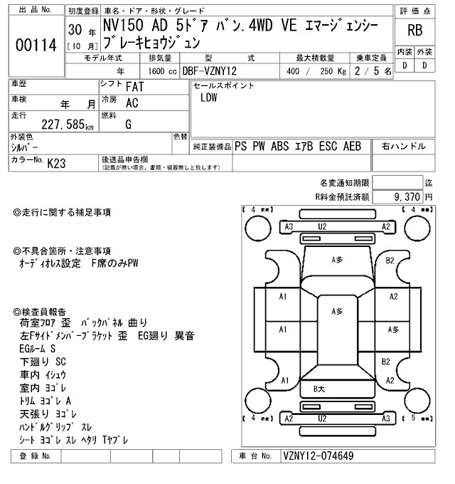 Аукционный лист NISSAN AD 2018