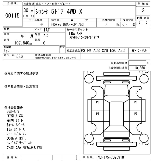 Аукционный лист TOYOTA SIENTA 2018