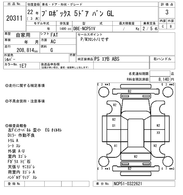 Аукционный лист TOYOTA PROBOX 2010