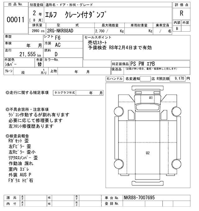 Аукционный лист ISUZU ELF 2020