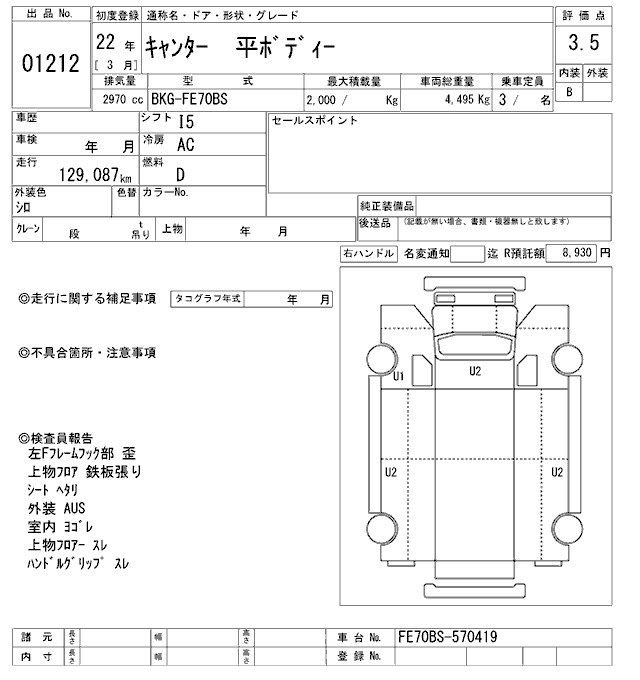 Аукционный лист MITSUBISHI CANTER 2010