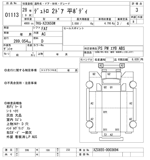 Аукционный лист HINO DUTRO 2016
