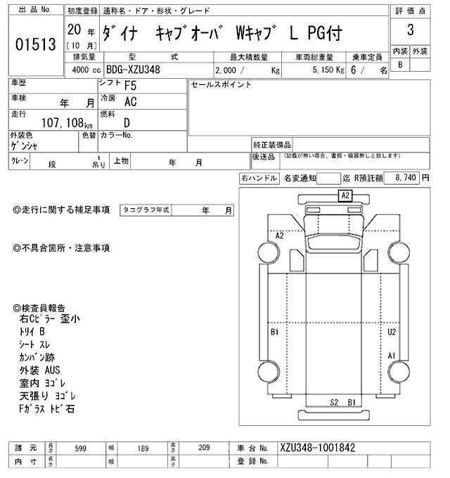 Аукционный лист TOYOTA DYNA 2008