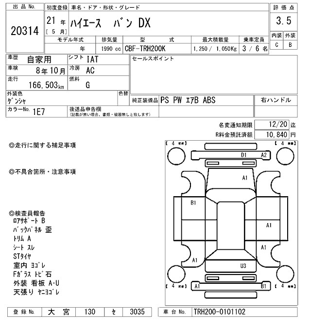 Аукционный лист TOYOTA HIACE VAN 2009