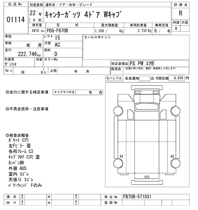 Аукционный лист MITSUBISHI CANTER 2010