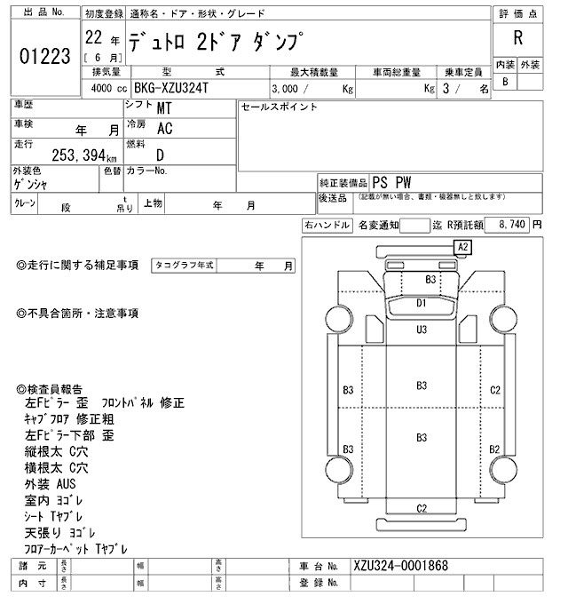 Аукционный лист HINO DUTRO 2010