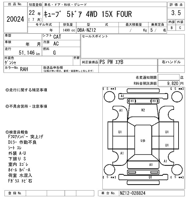 Аукционный лист NISSAN CUBE 2010