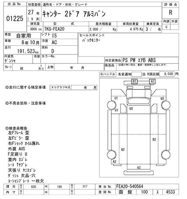 Аукционный лист MITSUBISHI CANTER 2015