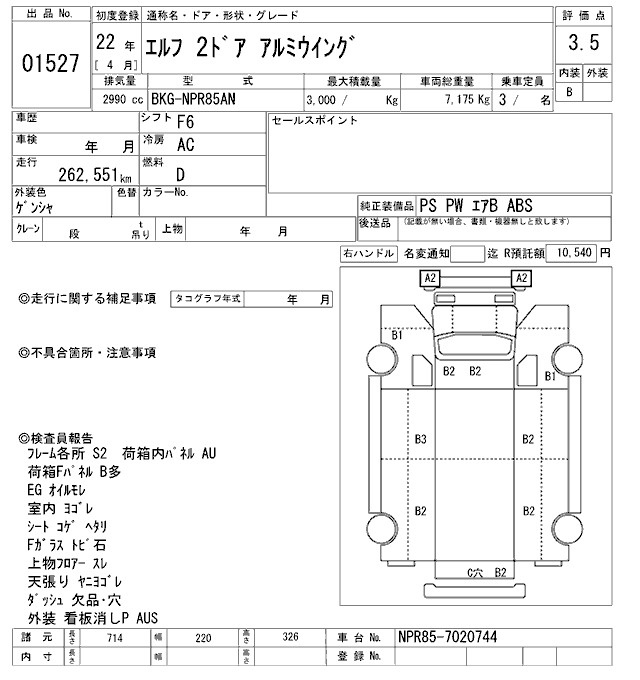 Аукционный лист ISUZU ELF 2010