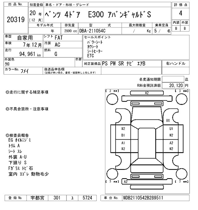 Аукционный лист MERCEDES BENZ E CLASS 2008