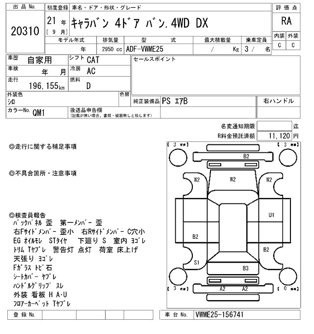 Аукционный лист NISSAN CARAVAN VAN 2009