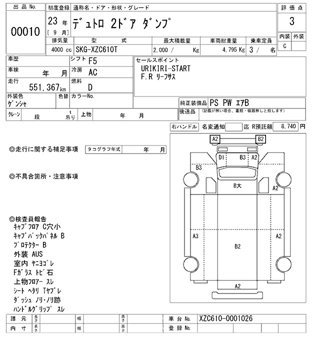 Аукционный лист HINO DUTRO 2011