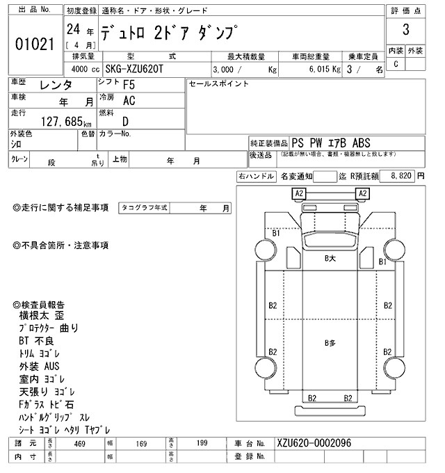 Аукционный лист HINO DUTRO 2012
