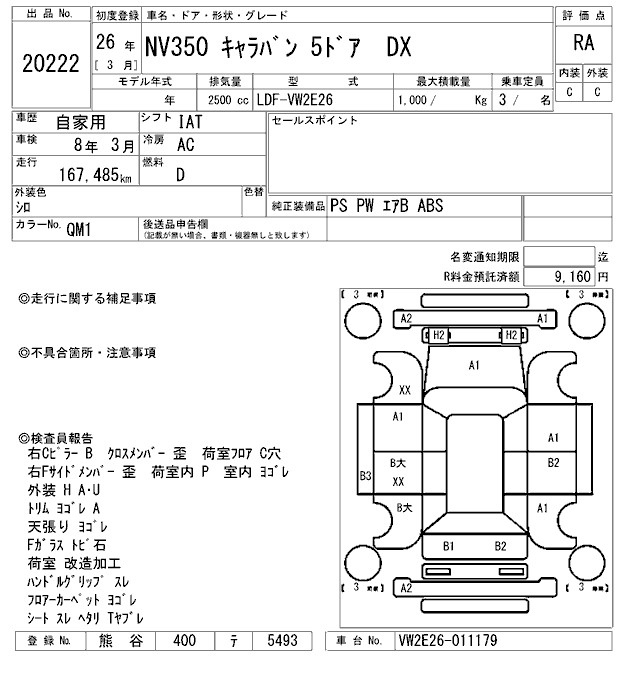 Аукционный лист NISSAN CARAVAN VAN 2014