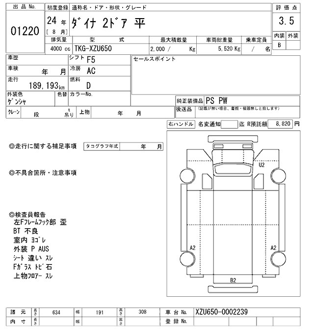 Аукционный лист TOYOTA DYNA 2012
