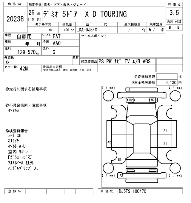 Аукционный лист MAZDA DEMIO 2014