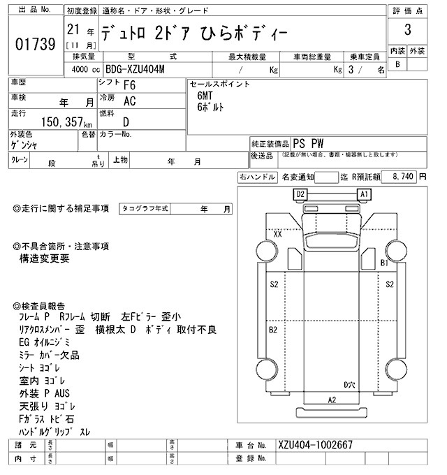 Аукционный лист HINO DUTRO 2009