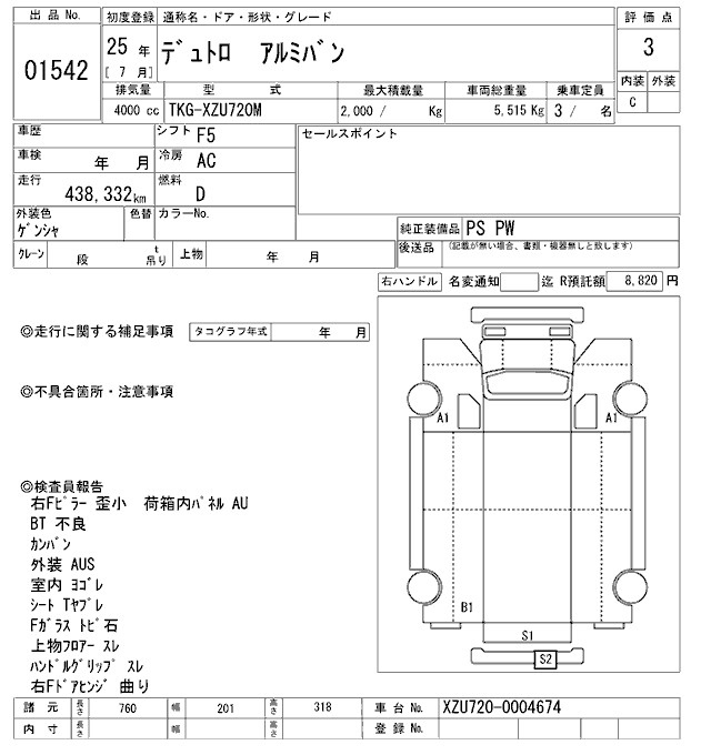 Аукционный лист HINO DUTRO 2013